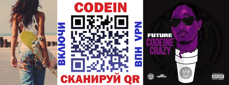 Codein Purple Drank  Подольск 